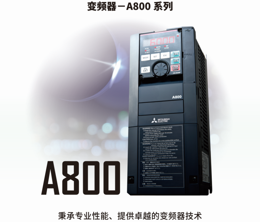 FR-A800系列變頻器